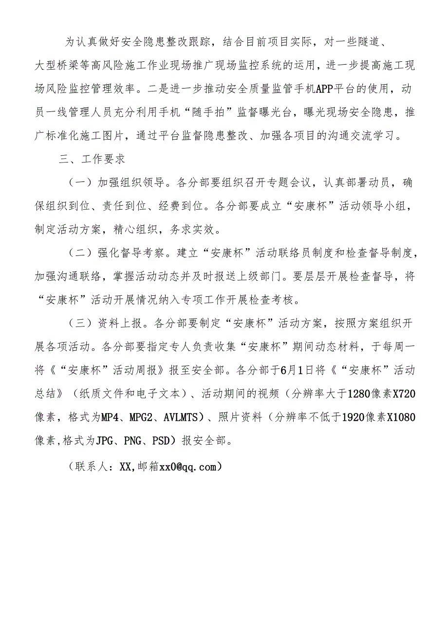 安康杯活动实施方案.docx_第3页