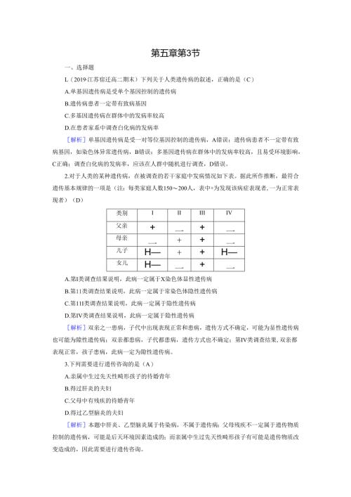 第5章 第3节 训练.docx