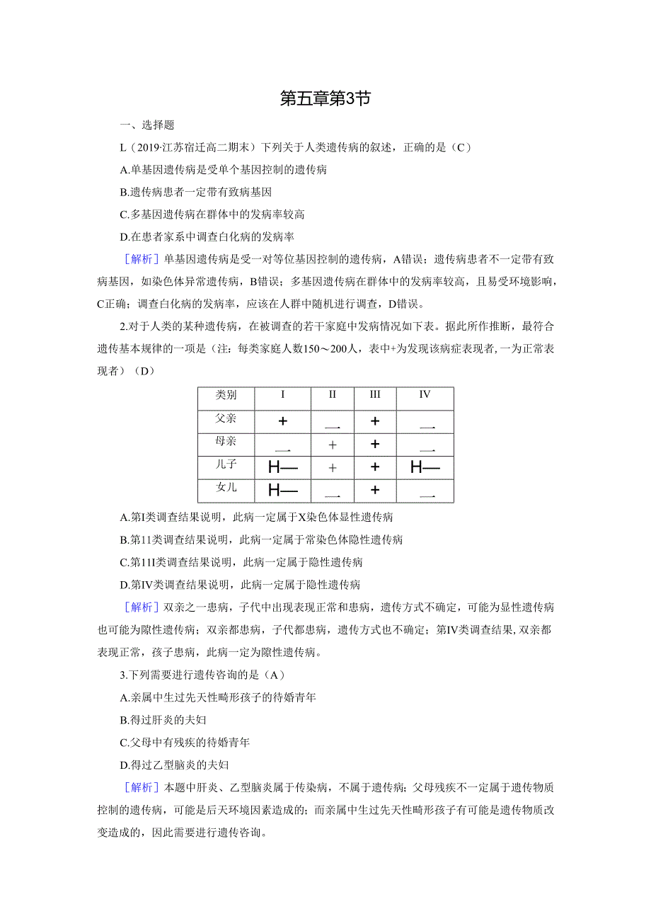 第5章 第3节 训练.docx_第1页