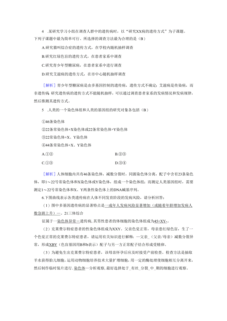 第5章 第3节 训练.docx_第2页