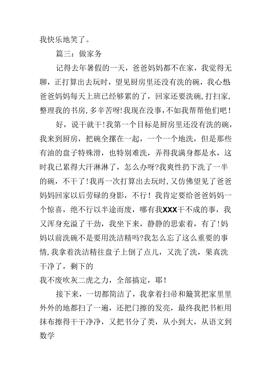 描写做家务的作文350字.docx_第3页