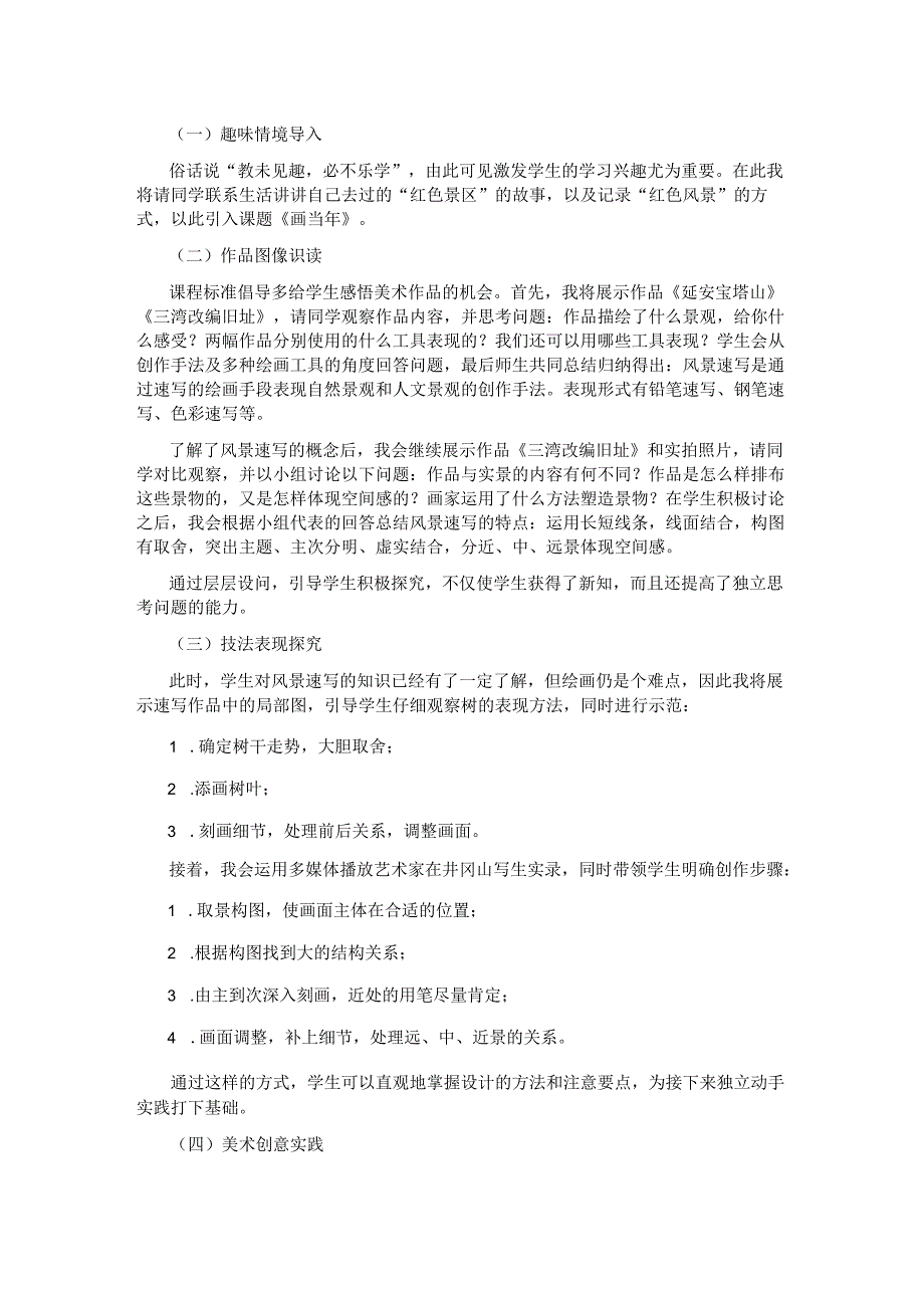 赣美版初中美术七年级上画当年说课稿.docx_第2页