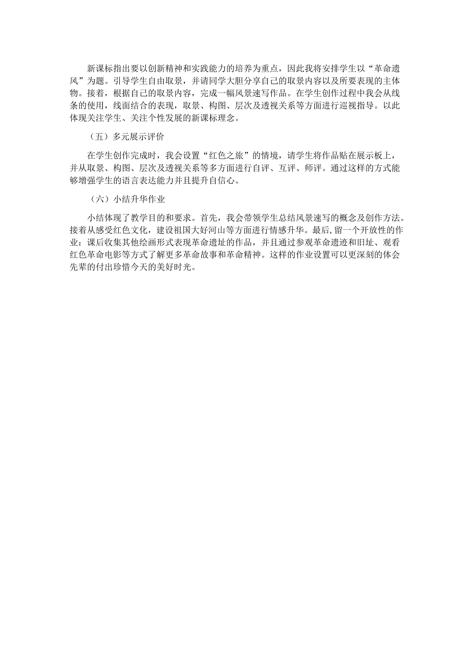 赣美版初中美术七年级上画当年说课稿.docx_第3页