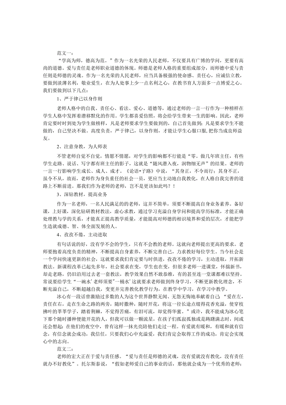 教师的爱与责任演讲稿.docx_第1页