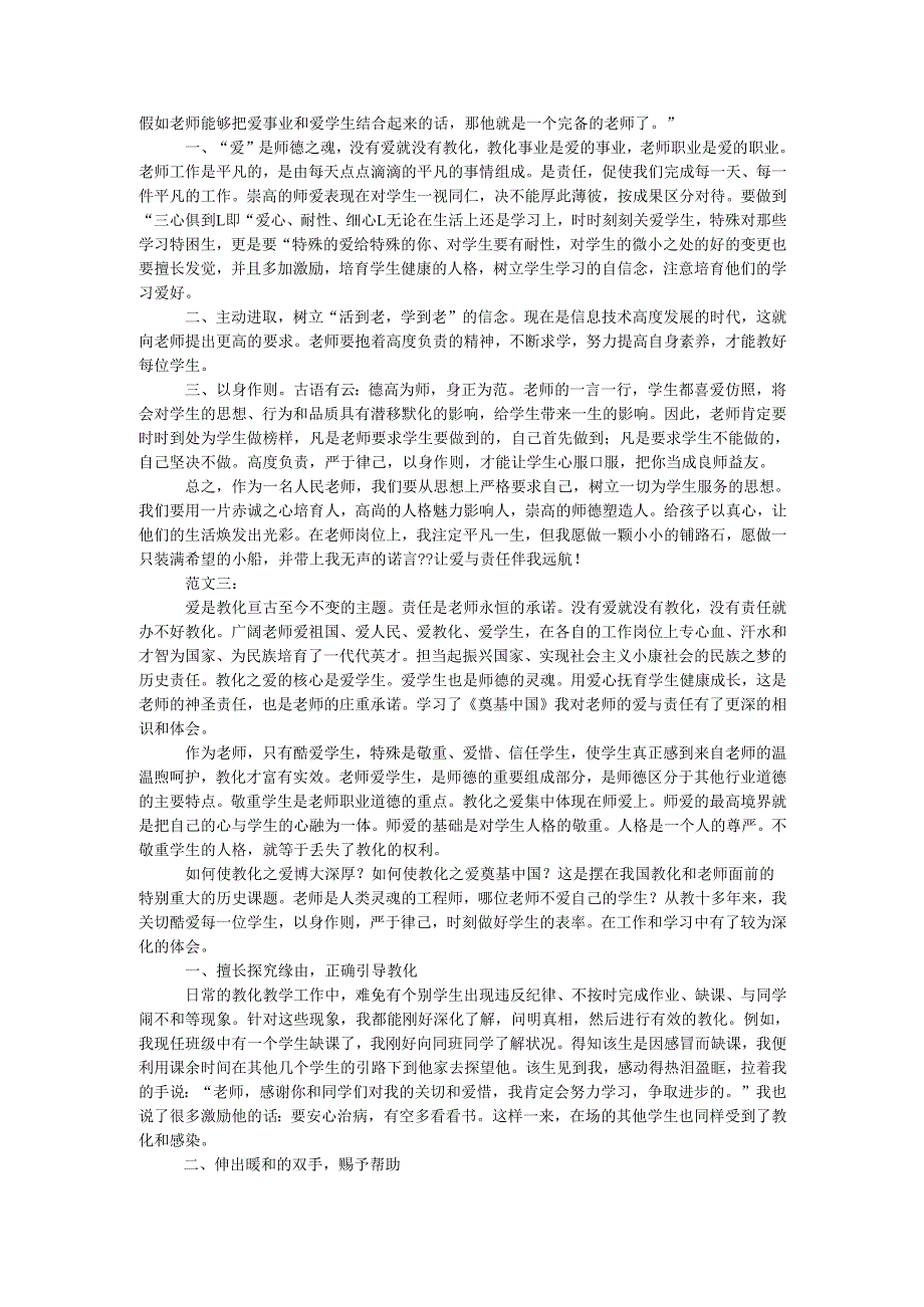 教师的爱与责任演讲稿.docx_第2页