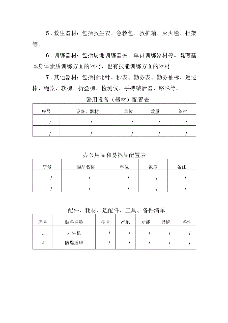 工厂保安服务项目物资装备计划.docx_第2页