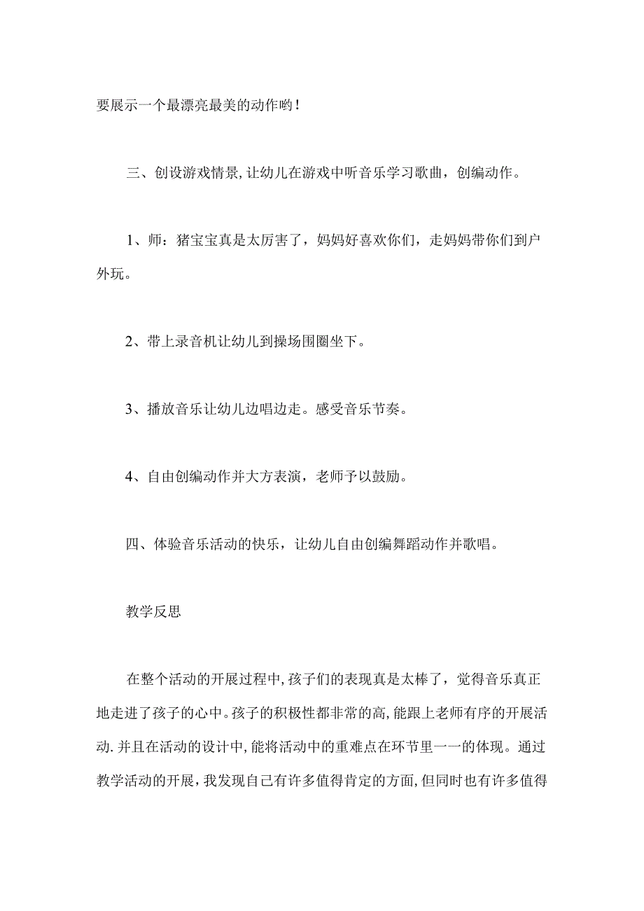 幼儿园小班音乐《小猪睡觉》教案.docx_第3页