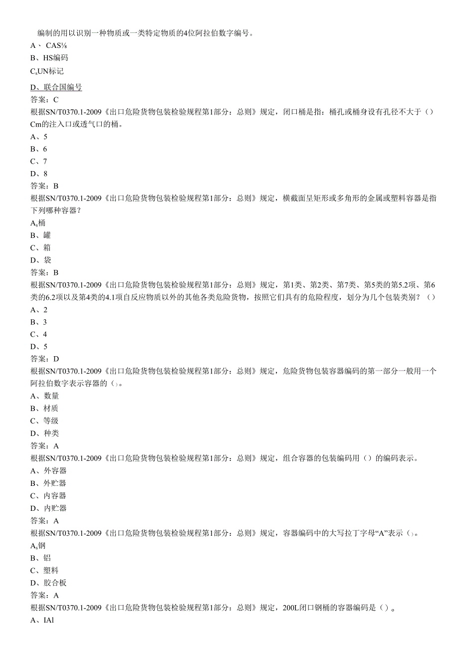 助记练习（二）.docx_第2页