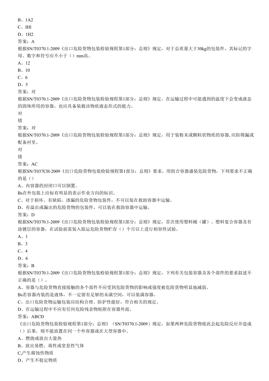 助记练习（二）.docx_第3页