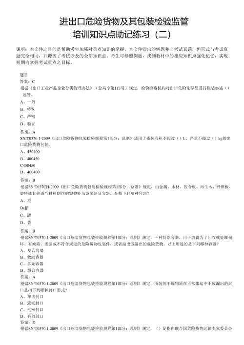助记练习（二）.docx
