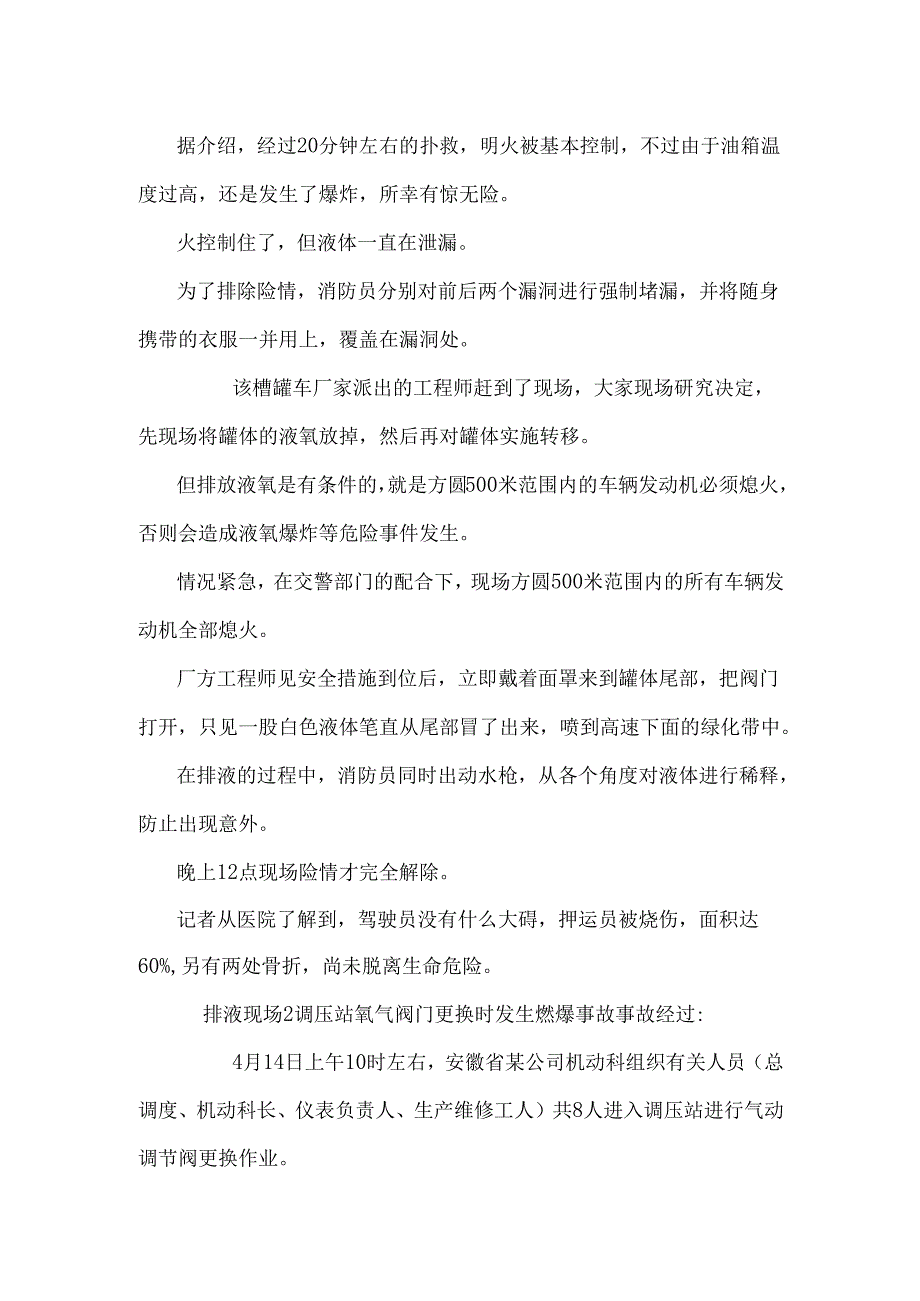 空分制氧事故案例资料.docx_第2页