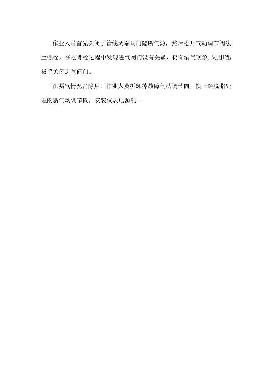 空分制氧事故案例资料.docx_第3页