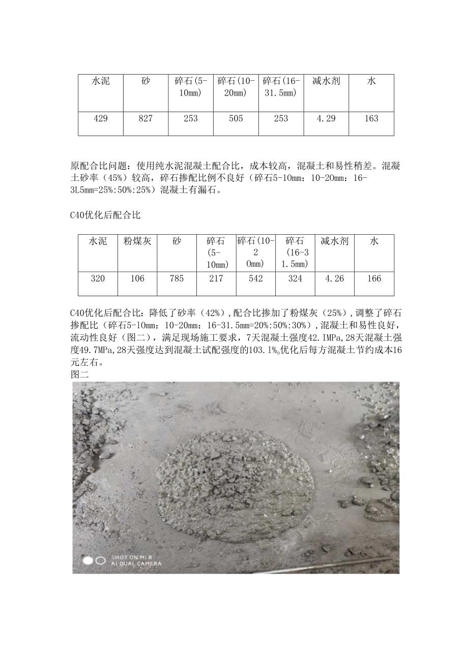 配合比优化总结.docx_第3页