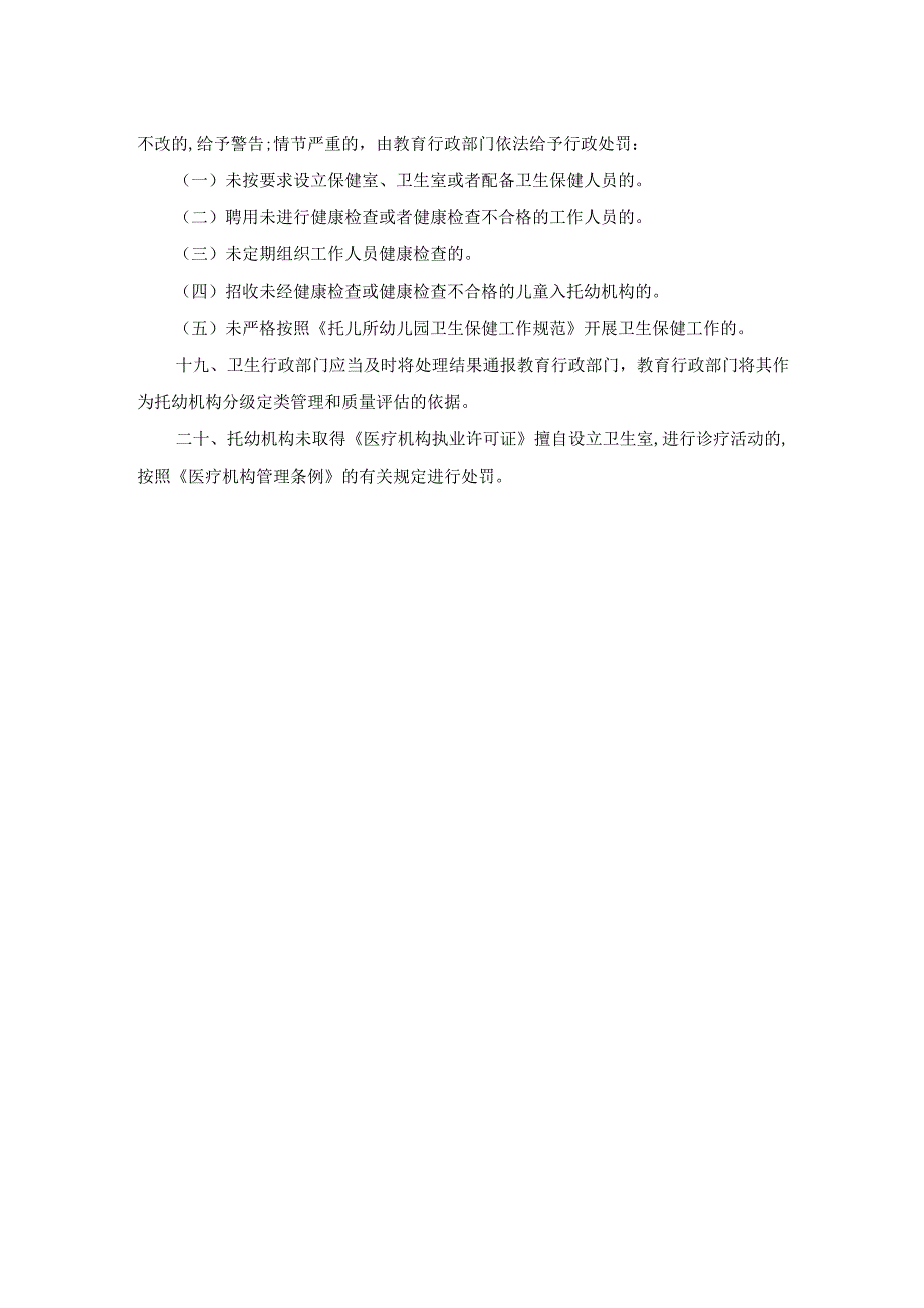 幼儿园卫生保健管理制度.docx_第2页