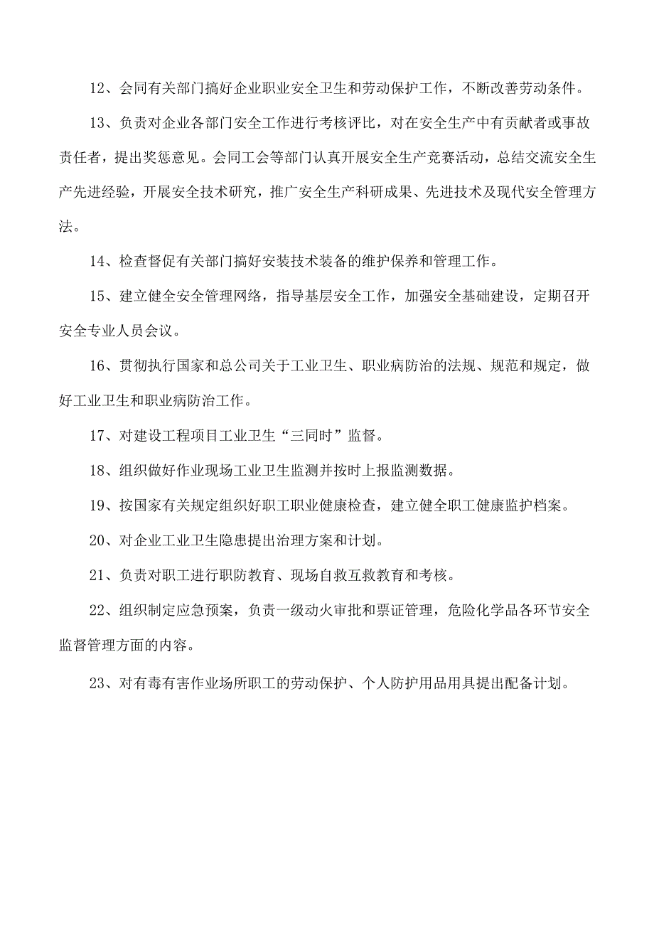 安全环境部经理安全生产责任制.docx_第2页