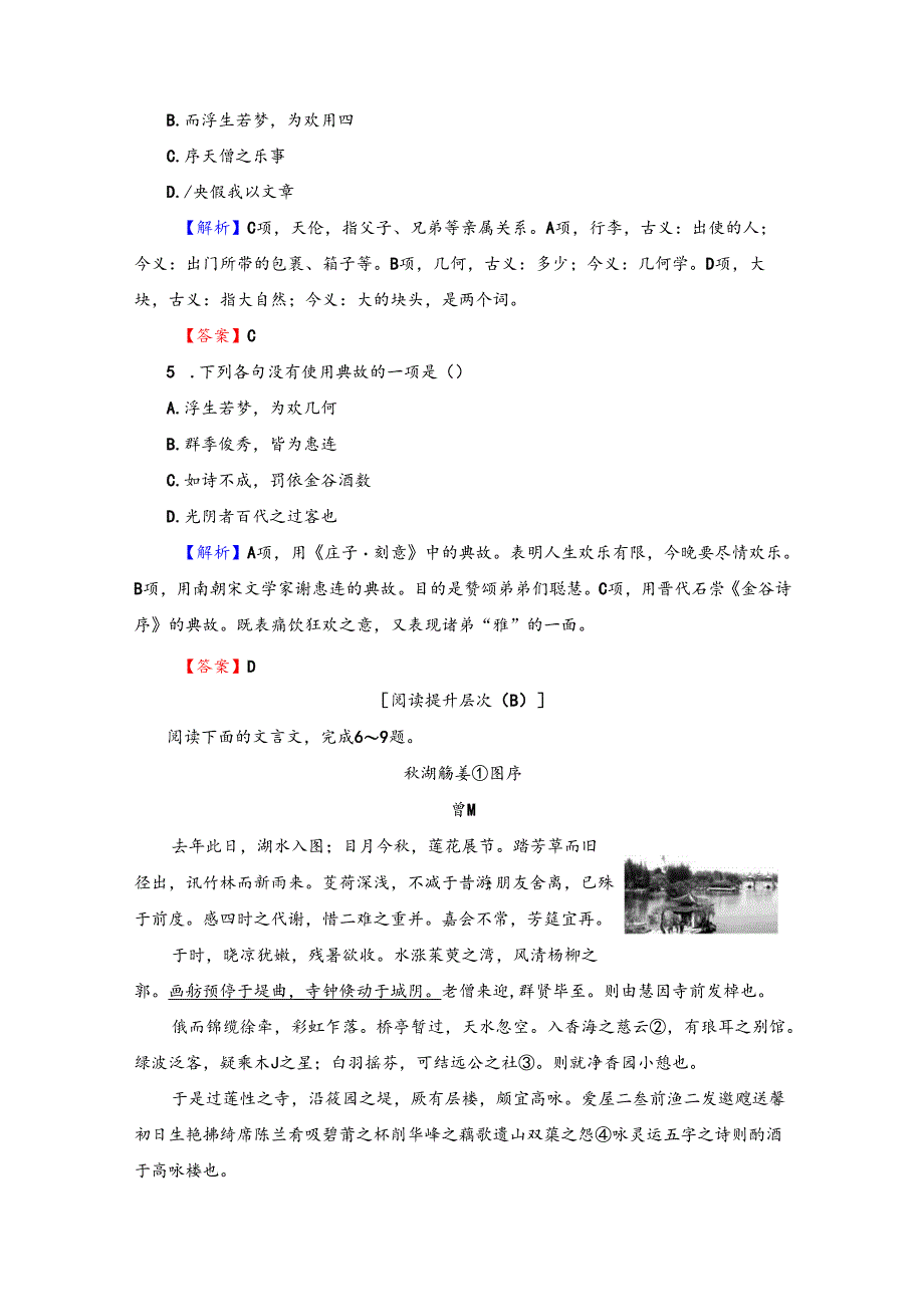 第6单元 春夜宴从弟桃花园序 训练-落实提升.docx_第2页