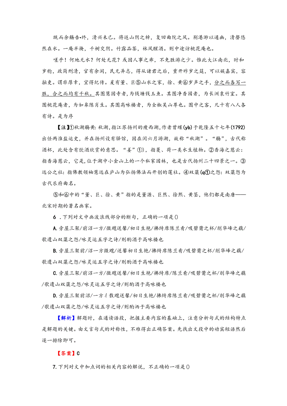 第6单元 春夜宴从弟桃花园序 训练-落实提升.docx_第3页