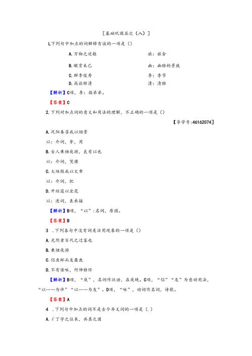 第6单元 春夜宴从弟桃花园序 训练-落实提升.docx