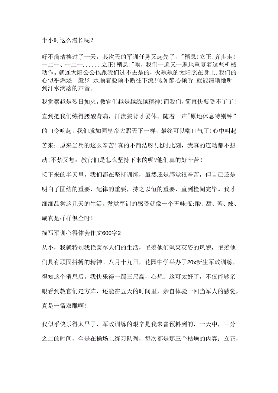 描写军训心得体会作文600字.docx_第2页