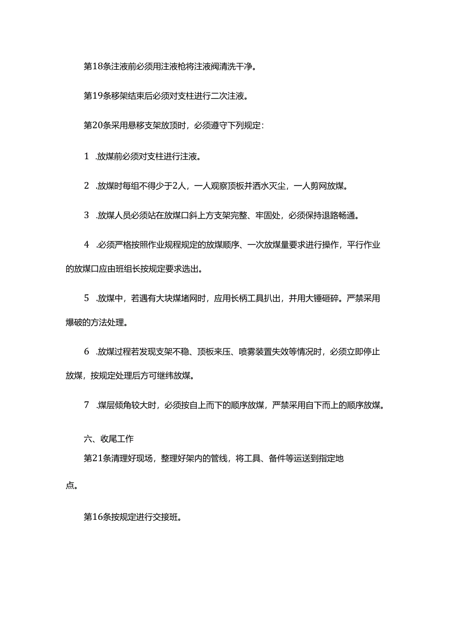某煤矿悬移支架工安全技术操作规程.docx_第3页