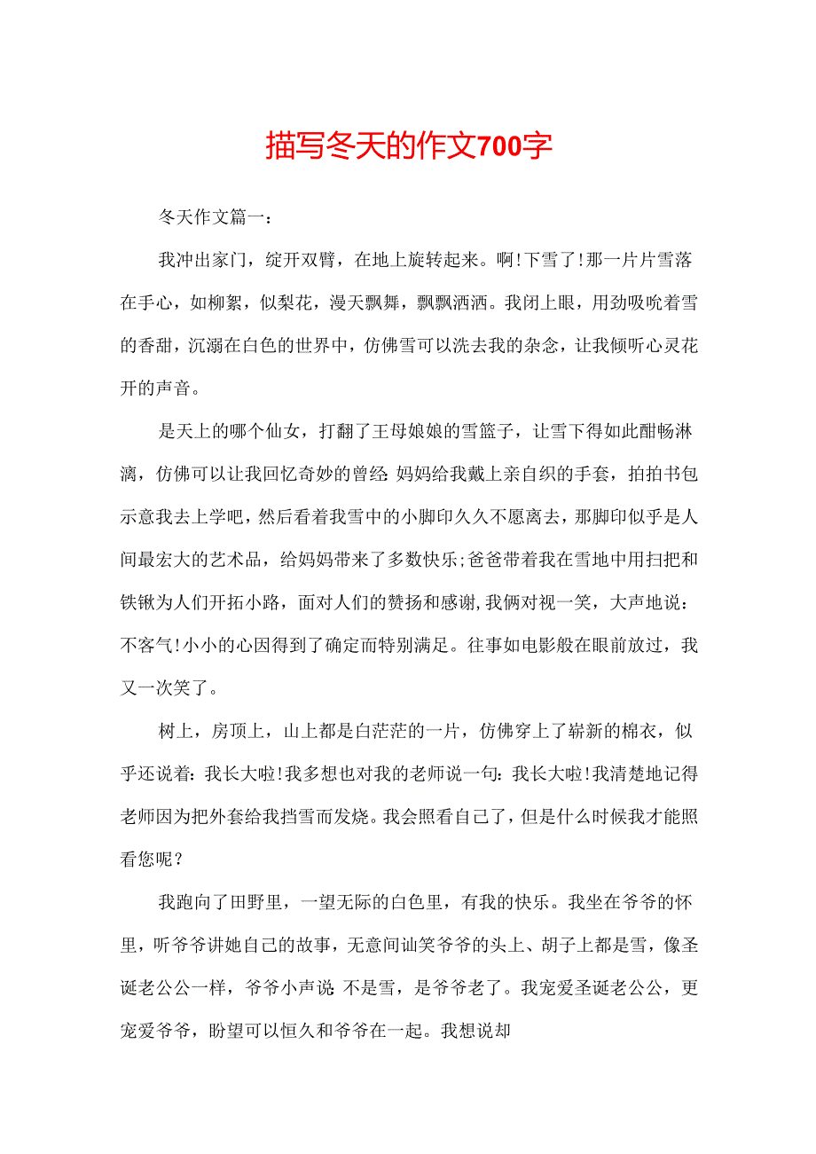 描写冬天的作文700字.docx_第1页