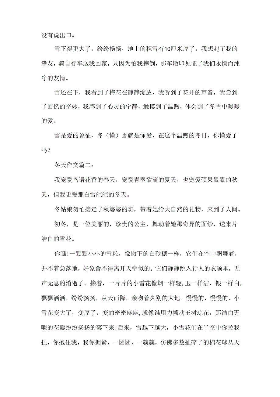 描写冬天的作文700字.docx_第2页