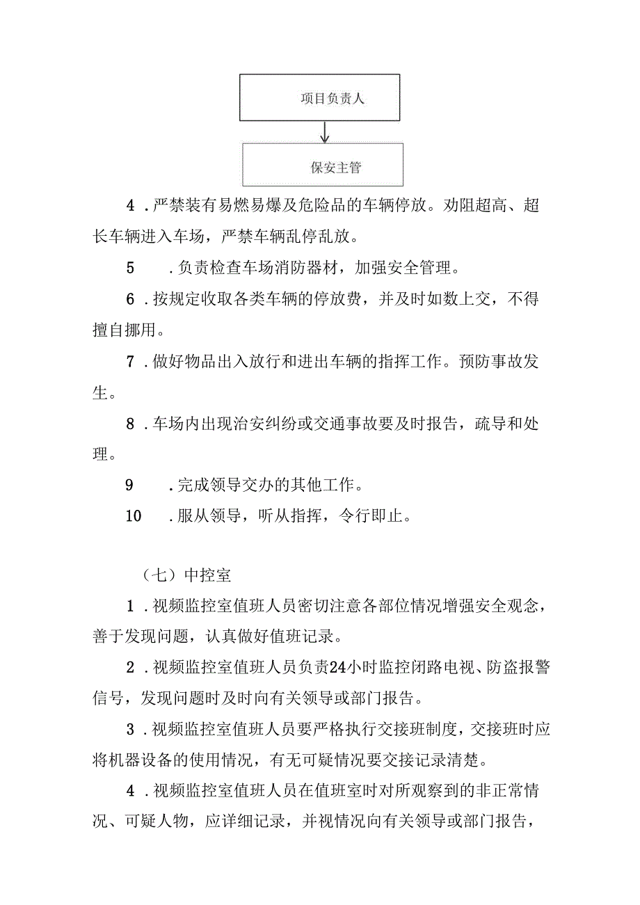 工厂保安服务项目管理机构及人员配备.docx_第2页