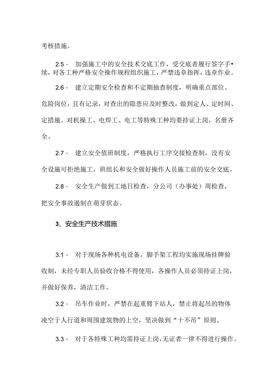 钢结构广告牌施工安全保证措施.docx_第2页