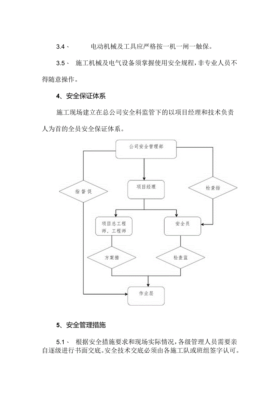 钢结构广告牌施工安全保证措施.docx_第3页