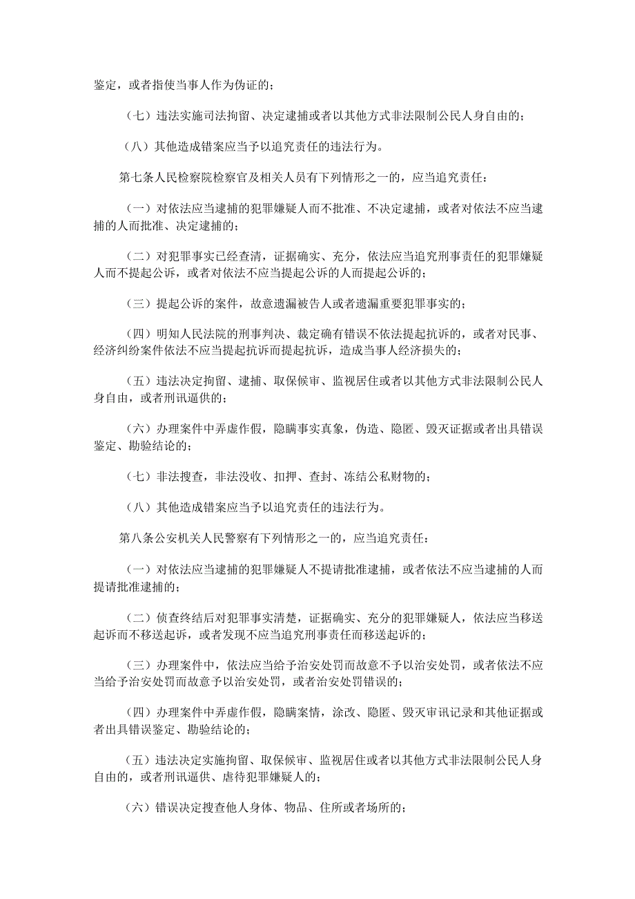 究条例海南省各级人民法院、人民检察院、公安机关错案责任追.docx_第2页