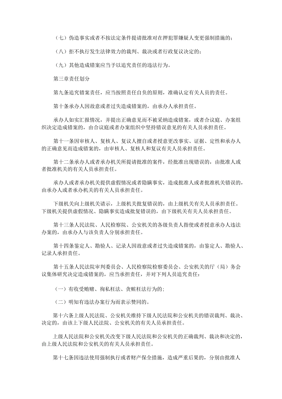 究条例海南省各级人民法院、人民检察院、公安机关错案责任追.docx_第3页