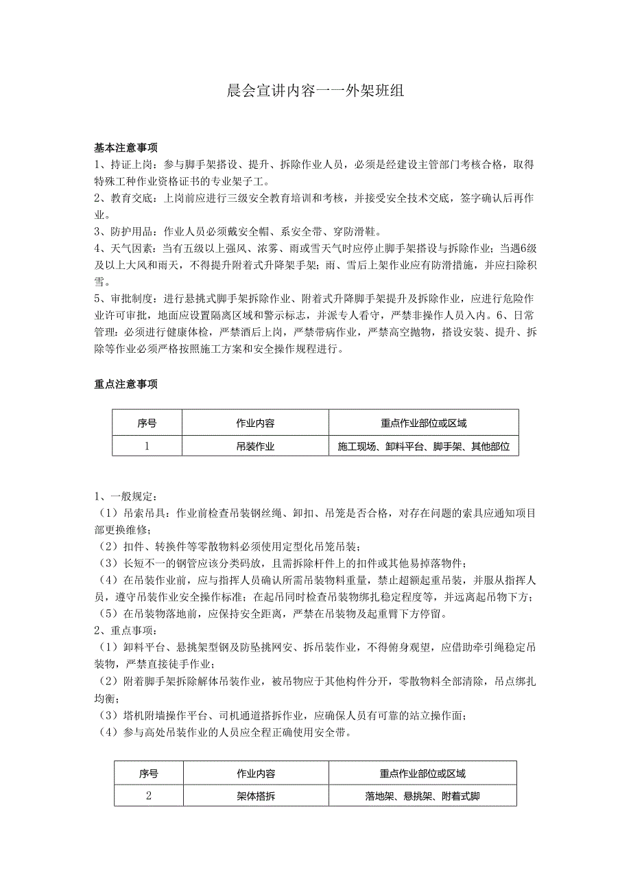 外架工安全晨会（班前会）.docx_第1页