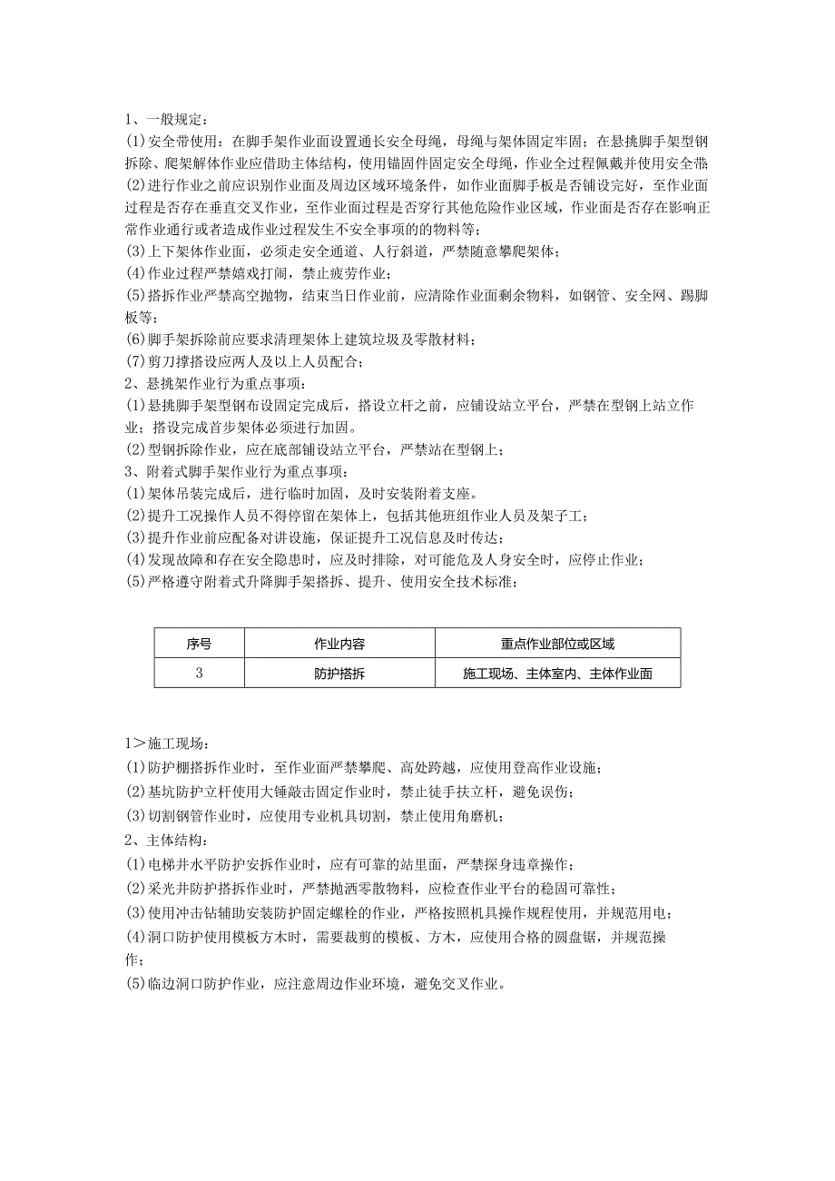 外架工安全晨会（班前会）.docx_第2页