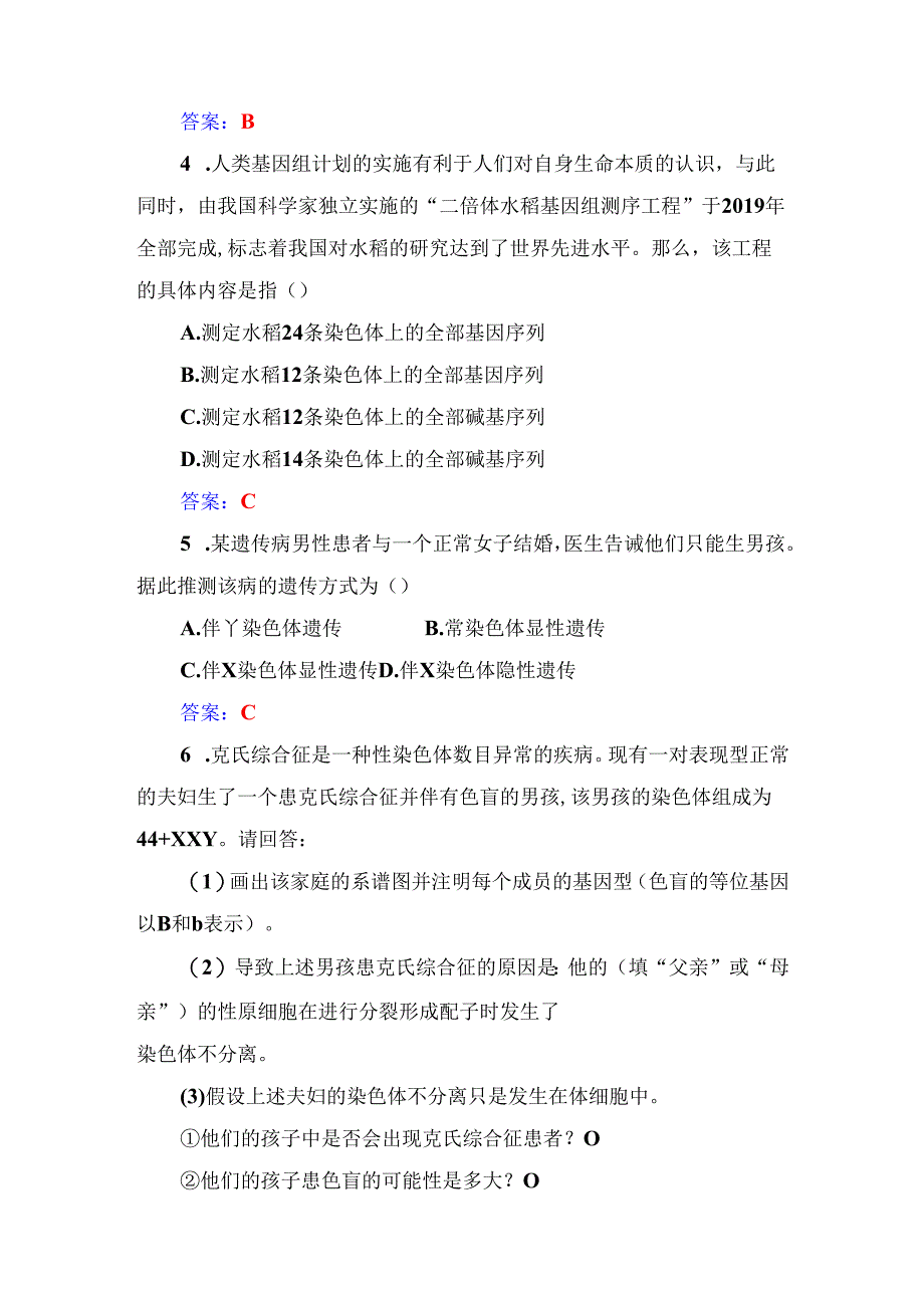 第5章第3节人类遗传病.docx_第2页