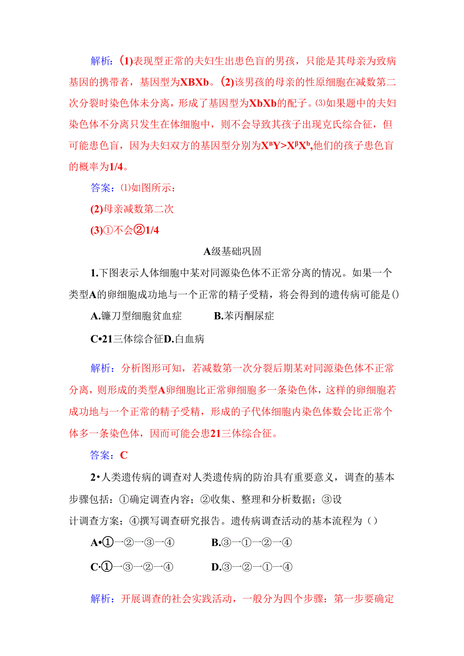 第5章第3节人类遗传病.docx_第3页