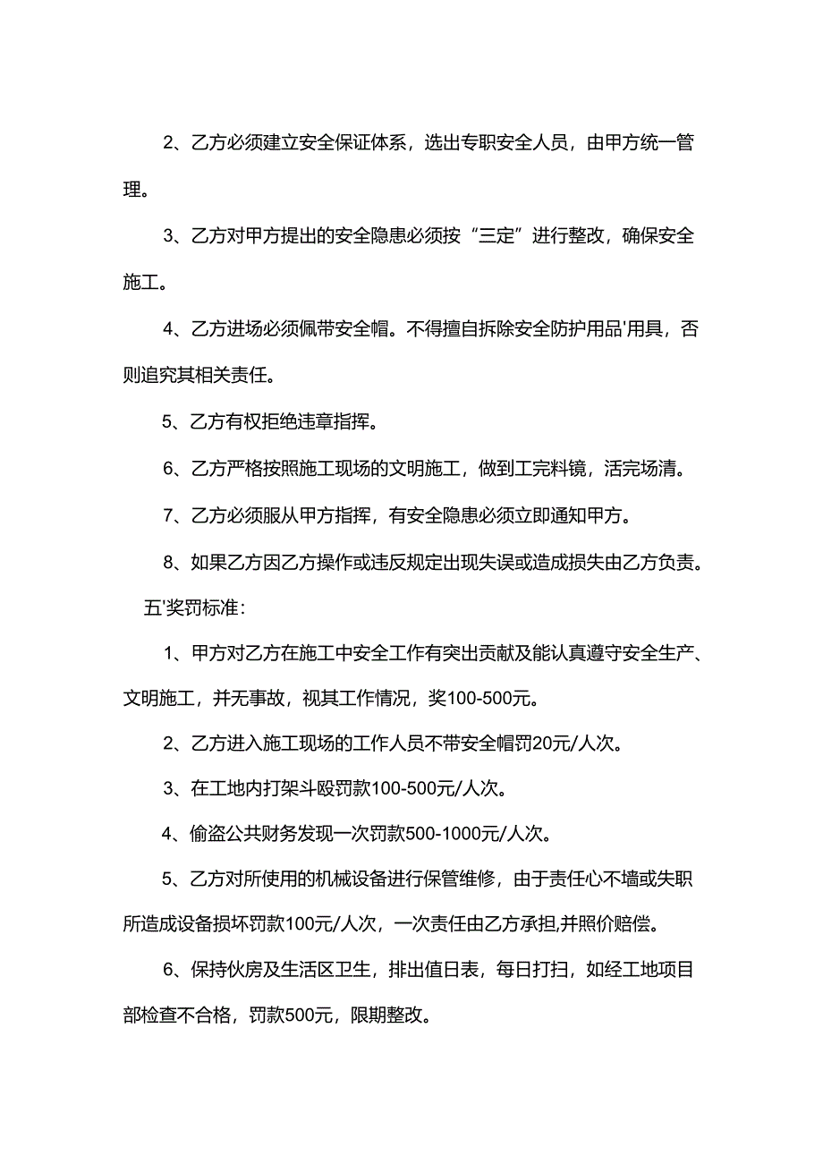 安全生产文明施工管理合同范文.docx_第2页