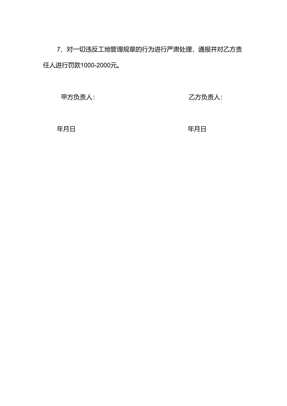 安全生产文明施工管理合同范文.docx_第3页