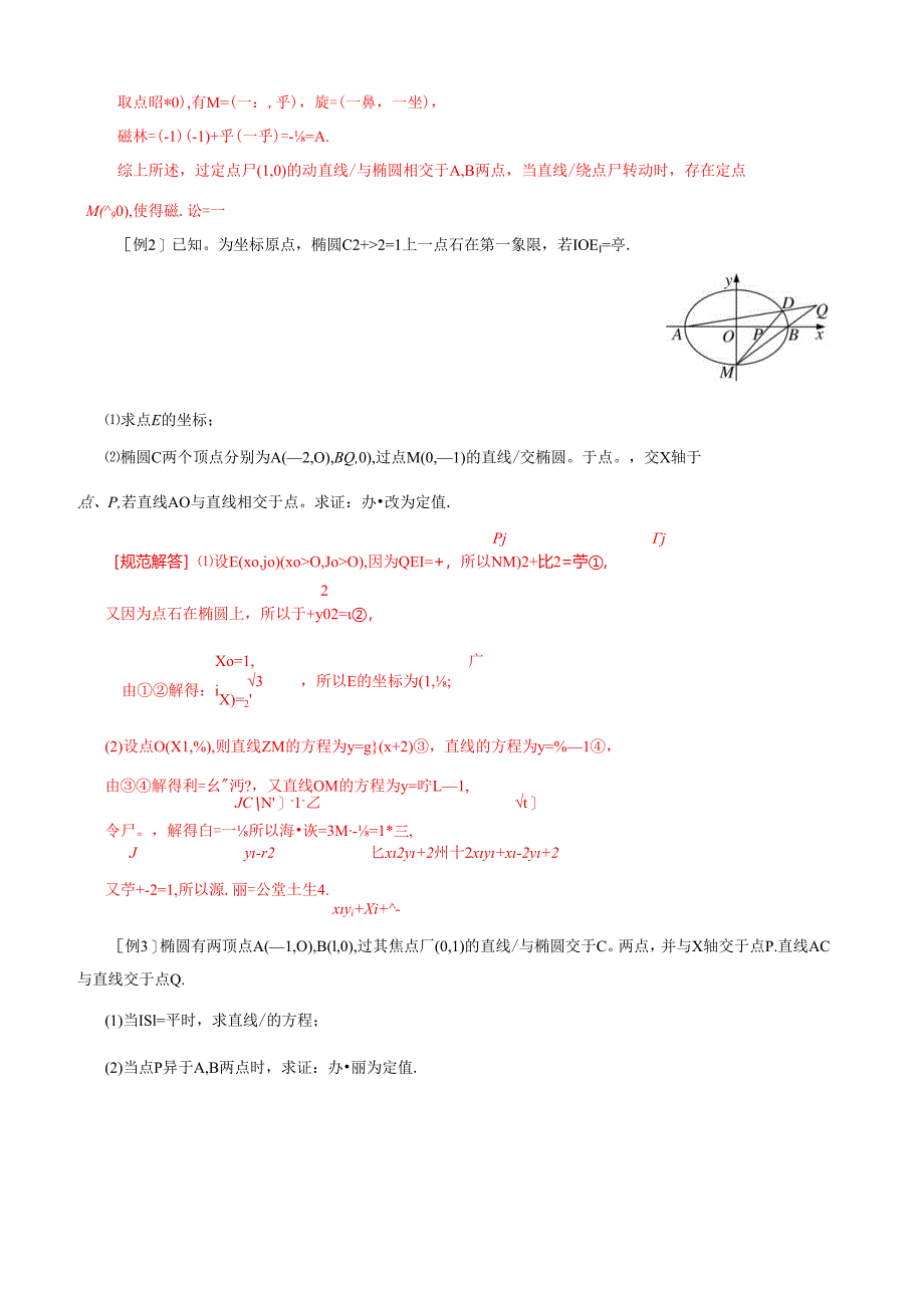 MSD_ 专题21 数量积、角度及参数型定值问题(解析版).docx_第2页