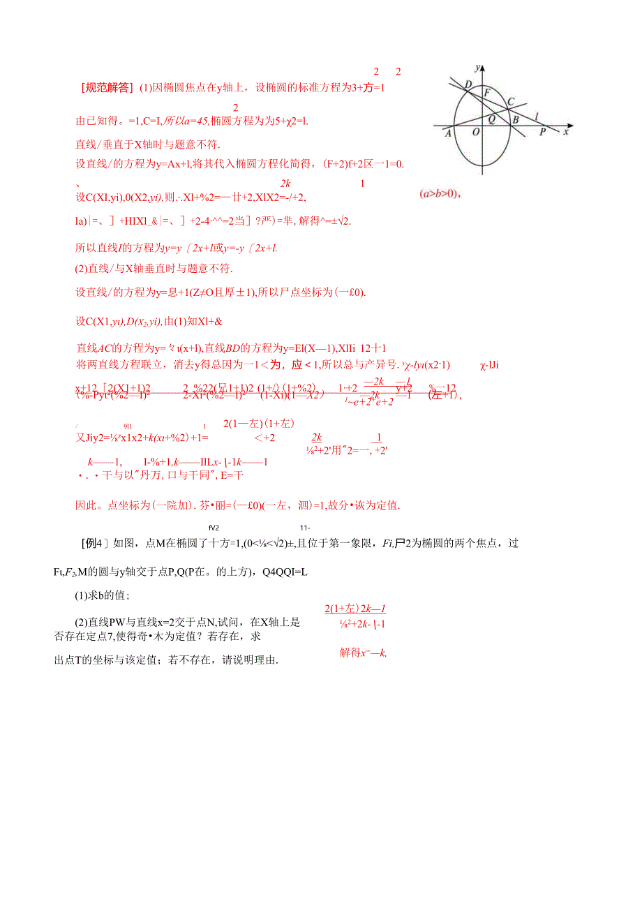 MSD_ 专题21 数量积、角度及参数型定值问题(解析版).docx_第3页