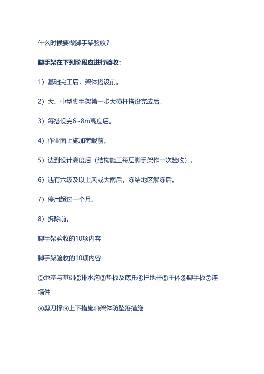 脚手架验收验指南.docx_第1页