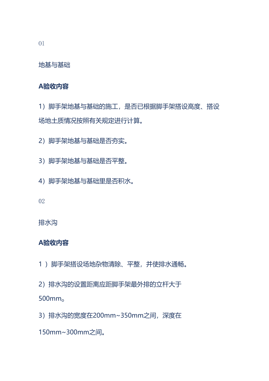 脚手架验收验指南.docx_第2页