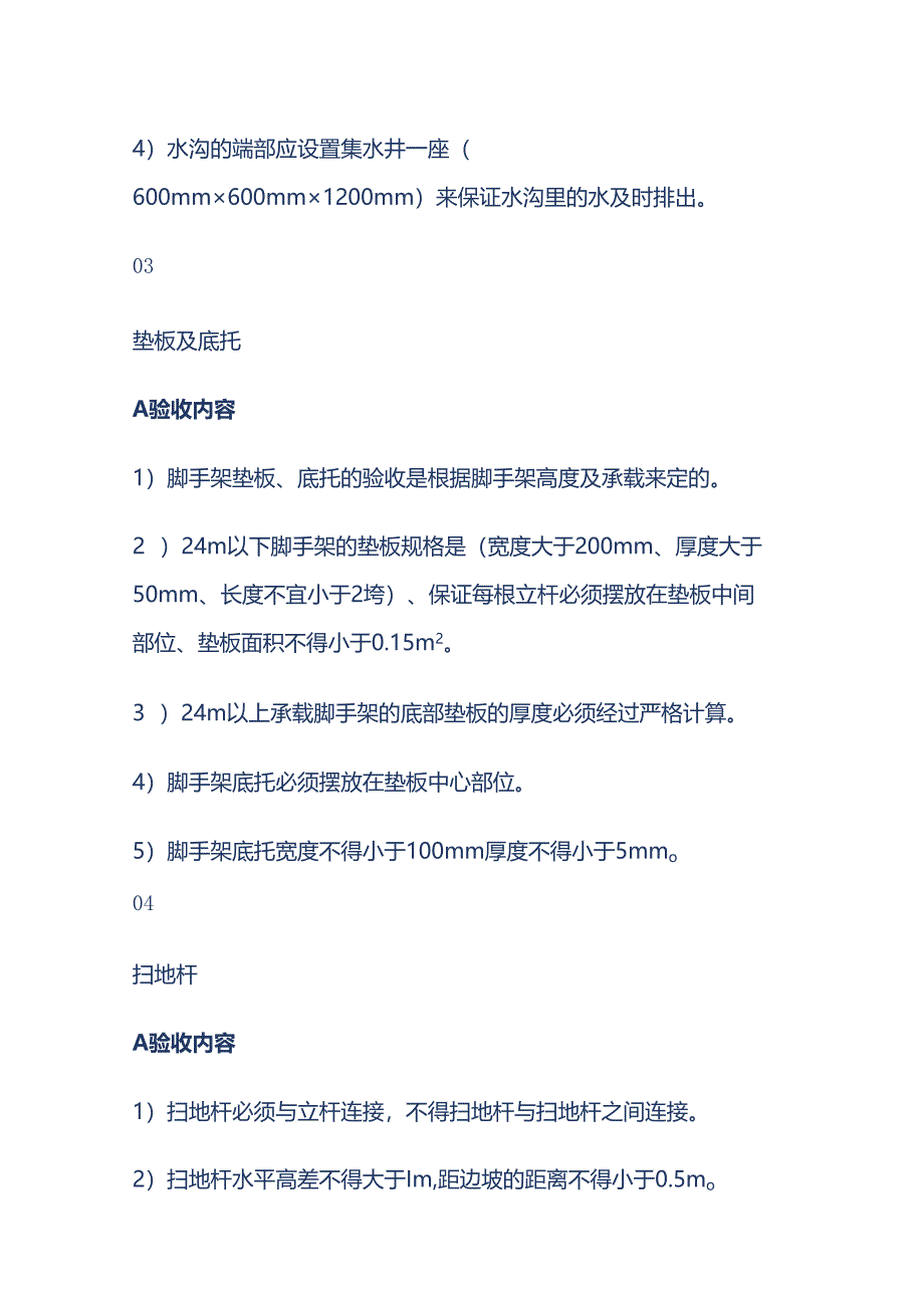 脚手架验收验指南.docx_第3页