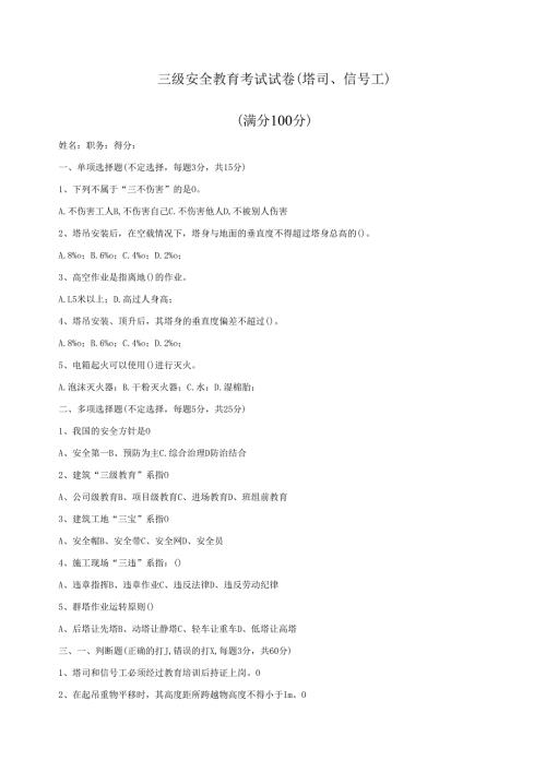 塔司信号工考试试卷及答案.docx