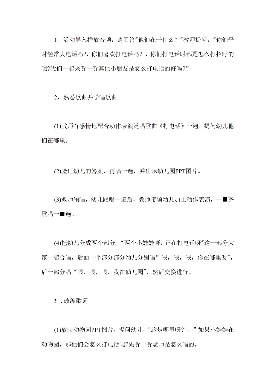 幼儿园小班音乐《打电话》教案.docx_第2页