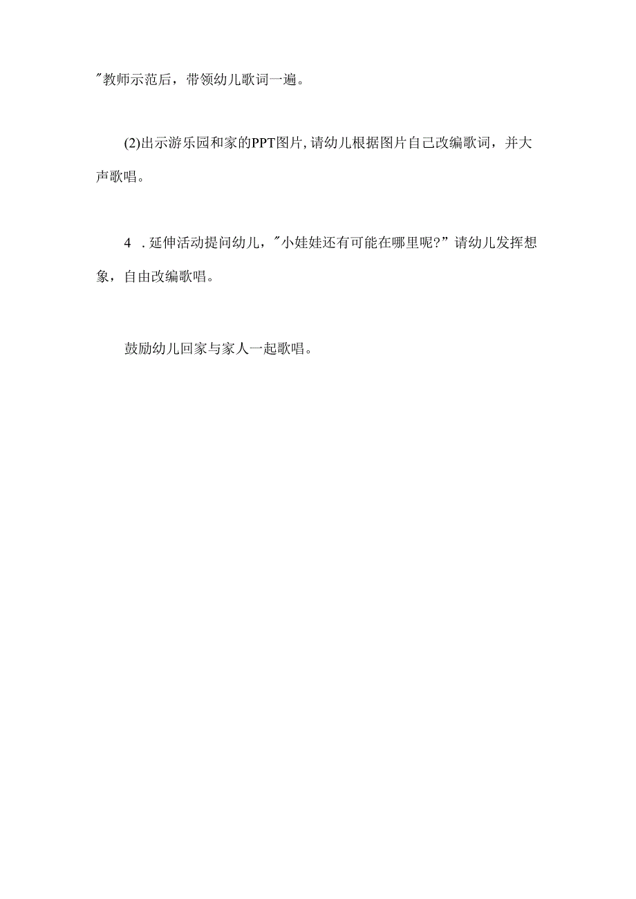 幼儿园小班音乐《打电话》教案.docx_第3页