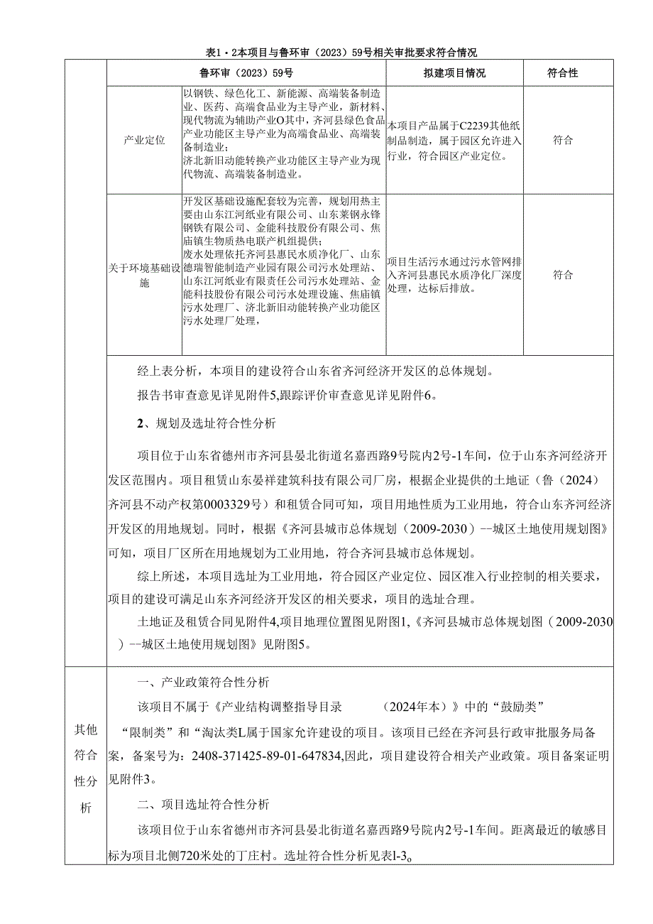 年产600万平方米不干胶标签纸项目环评报告表.docx_第2页