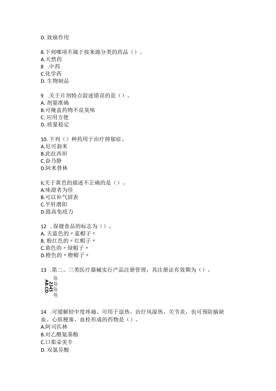 广州开放大学2024年秋医药商品营销实务形考任务2.docx_第2页