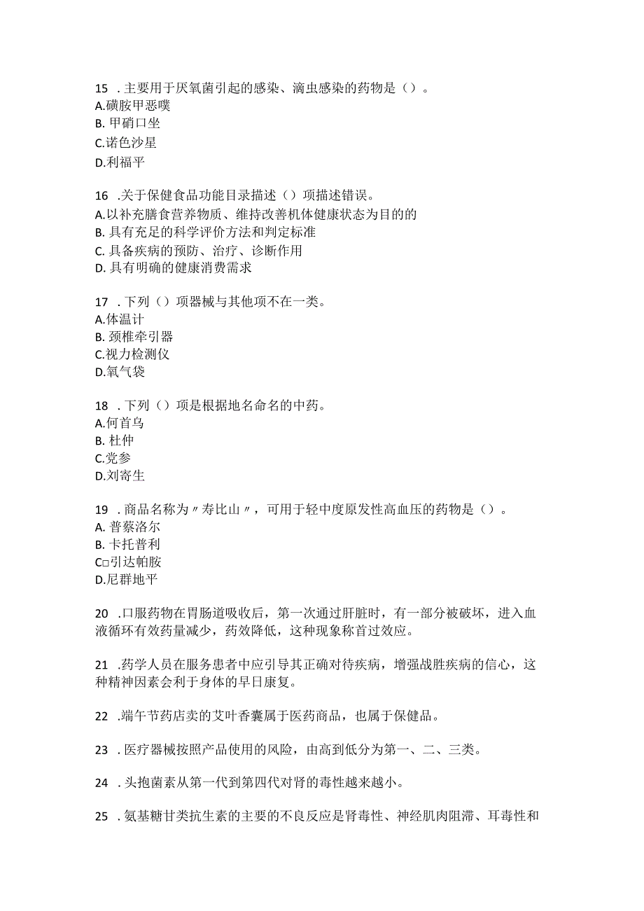 广州开放大学2024年秋医药商品营销实务形考任务2.docx_第3页