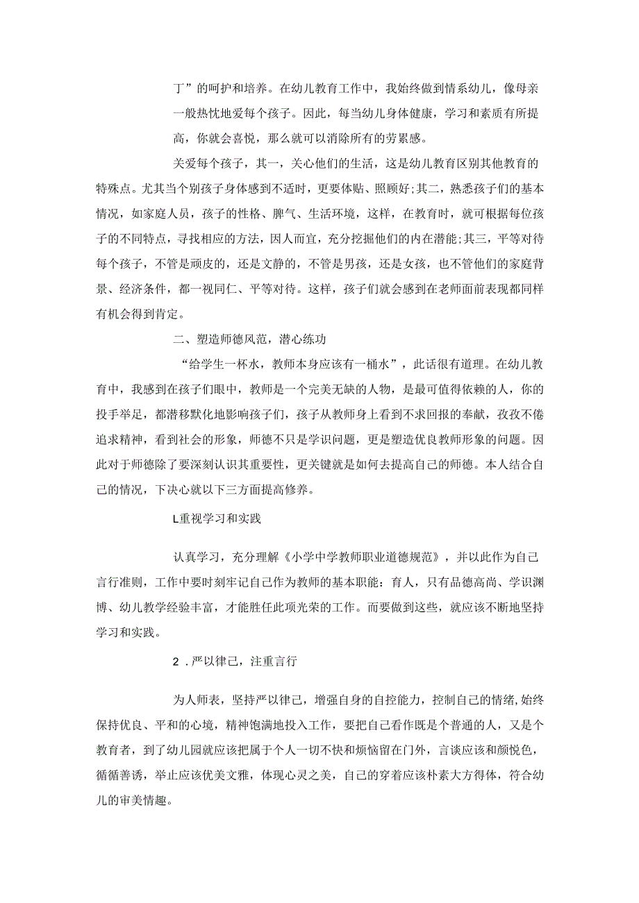幼儿园上半年师德师风总结.docx_第2页