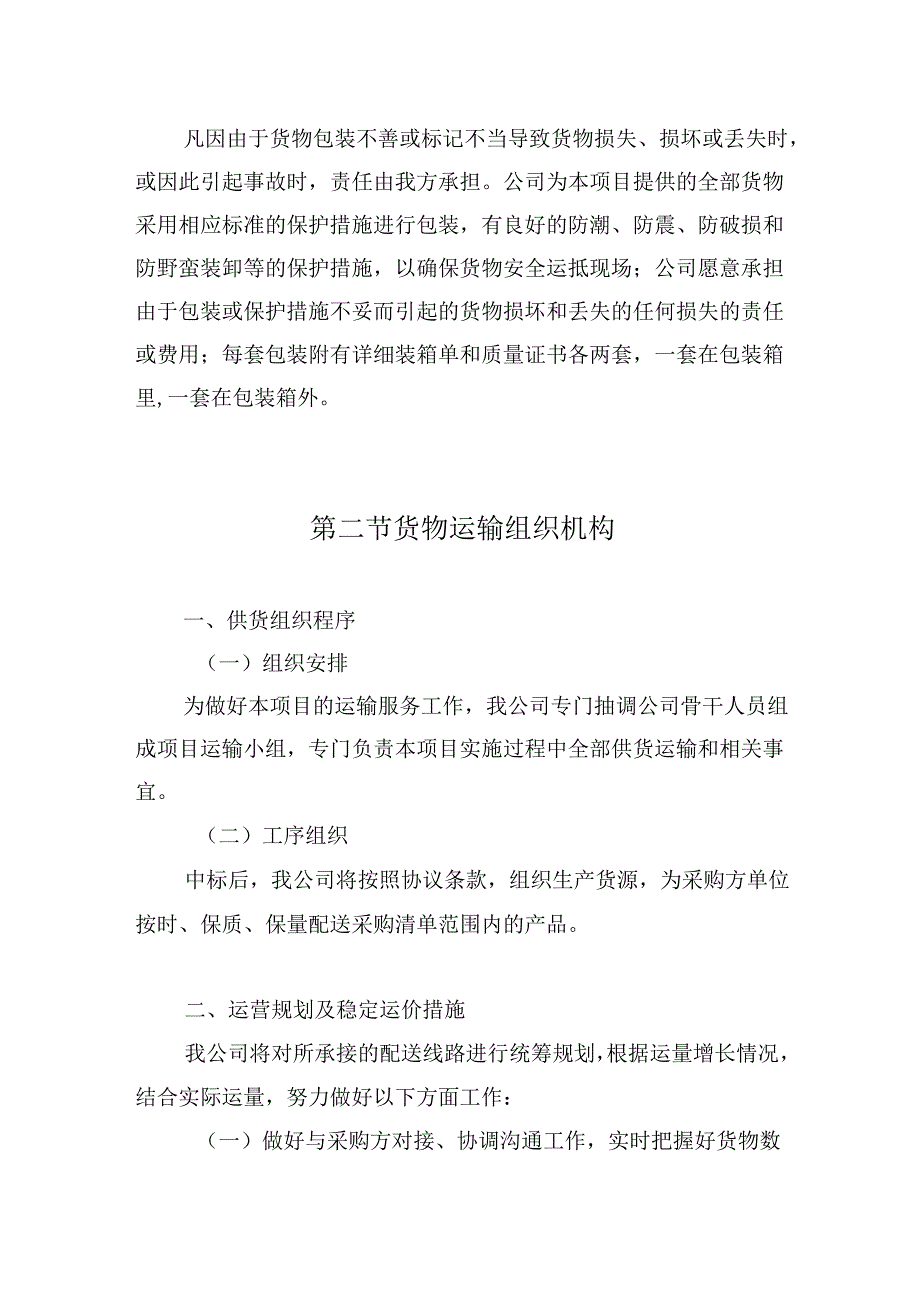 消防服装及工器具采购项目包装运输方案.docx_第3页